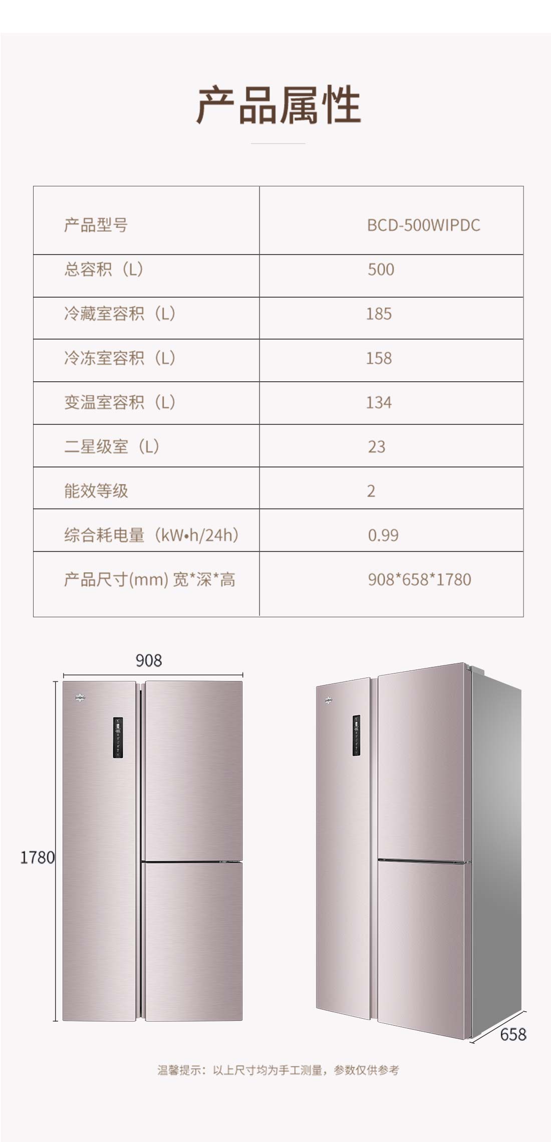 對(duì)開門冰箱BCD-500WIPDC